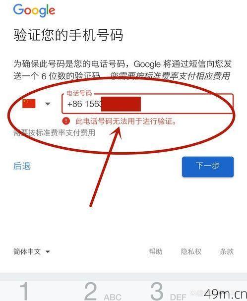 谷歌账号注册中国电话号码无法验证？如何解决？