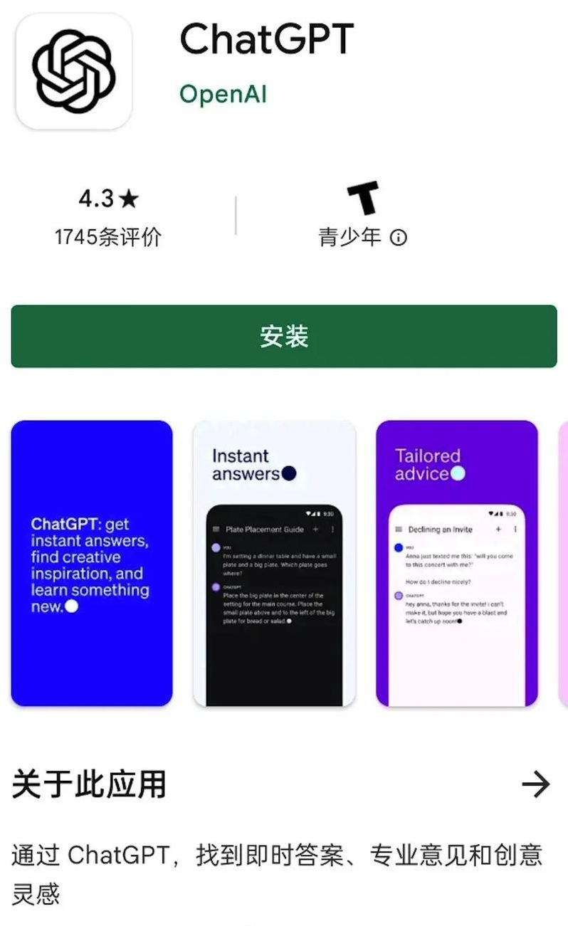 chatGpT官网下载（chat软件最新版下载）