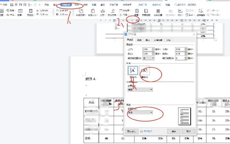 word怎么把一页变成横向（word怎么把一页变成横向,页码连续）