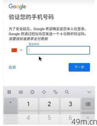 谷歌账号注册，中国手机号码验证难题如何破？