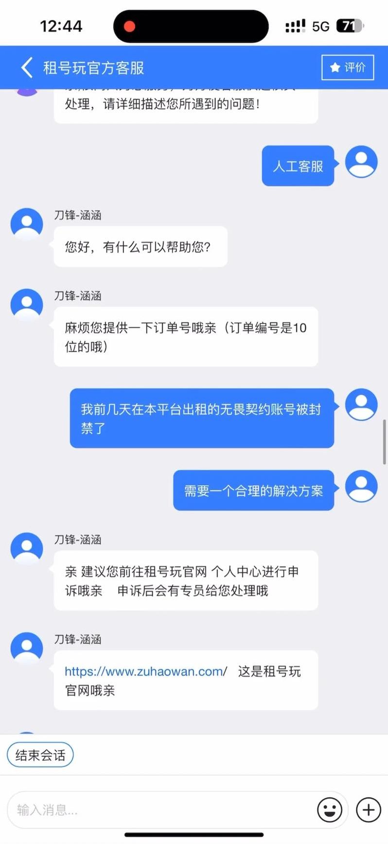 租账号（租账号的平台）