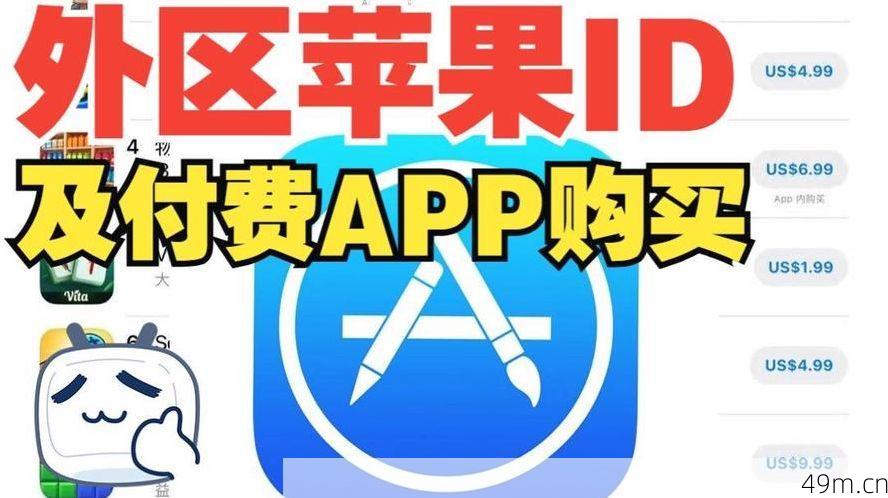 美国Apple ID购买，你还在等什么？