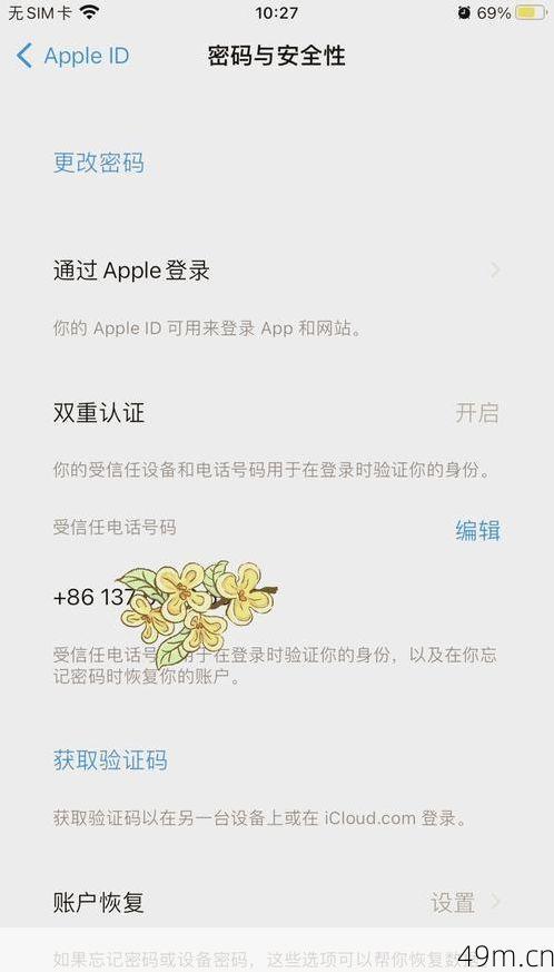 美国Apple ID账号分享，安全获取与实用指南