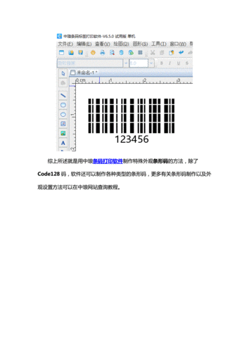 条码打印软件教程（条码制作打印软件）