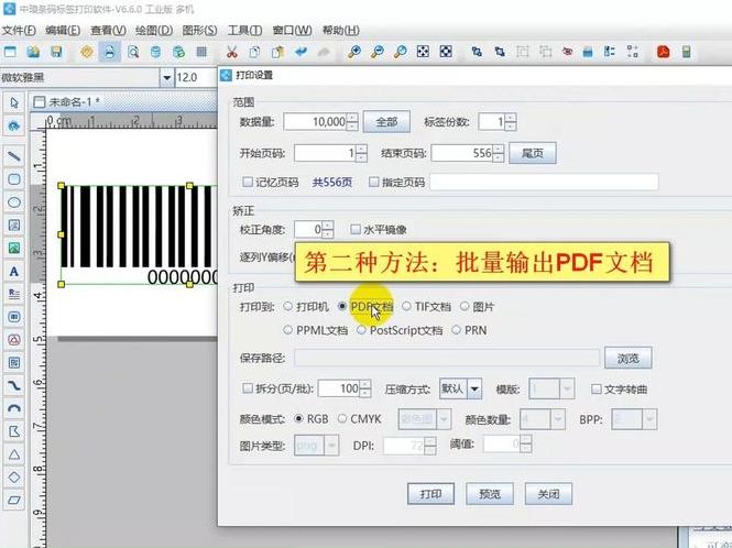 条码打印软件教程（条码制作打印软件）