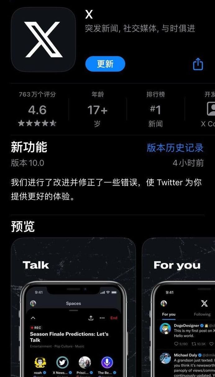 类似于推特的app（类似于推特的中国软件）