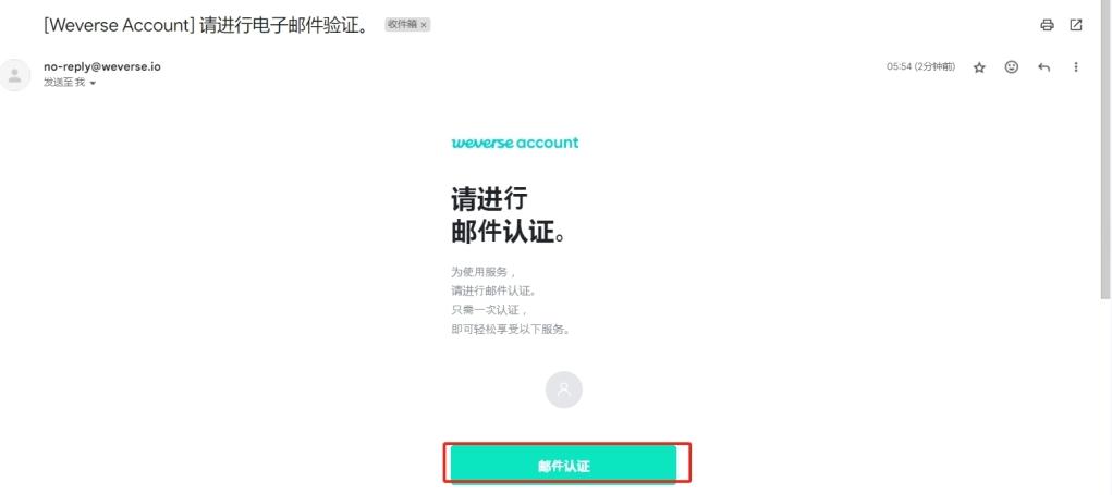 weverse注册-邮件认证