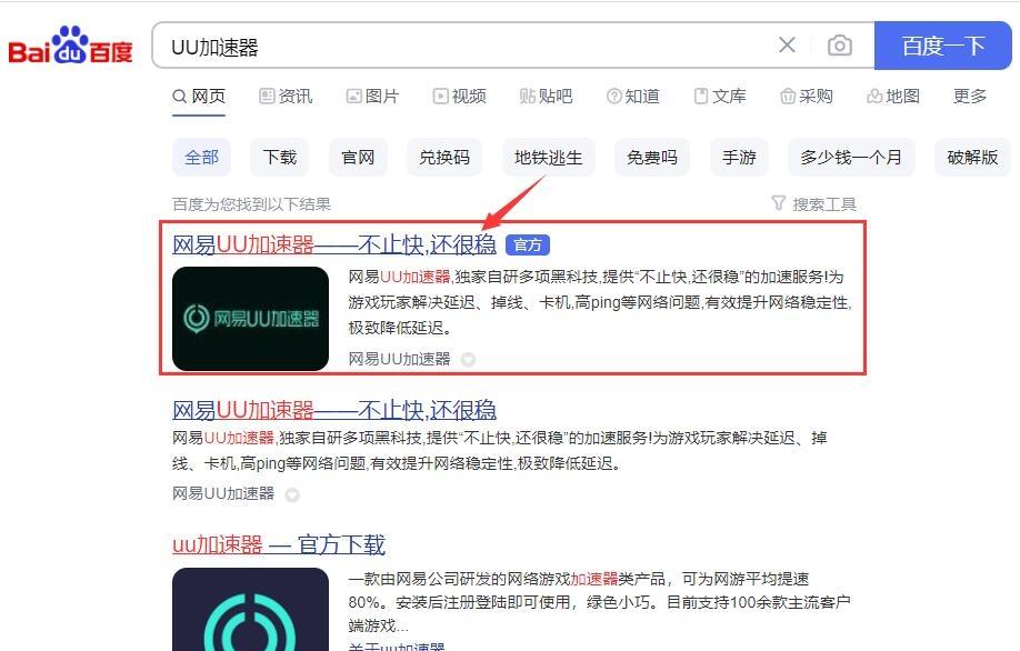 图片[2]-UU加速器怎么下载？（超简单详细下载步骤）