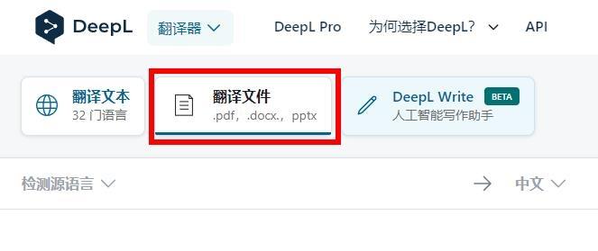 图片[3]-deepl翻译网页版（官方入口网址链接）