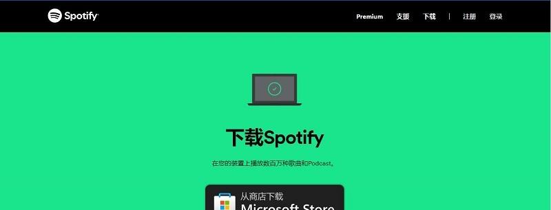 图片[11]-spotify官网下载（官方正版下载教程）