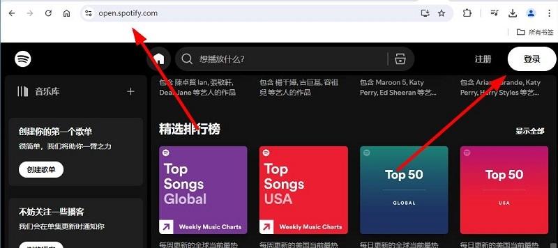 图片[8]-spotify官网下载（官方正版下载教程）