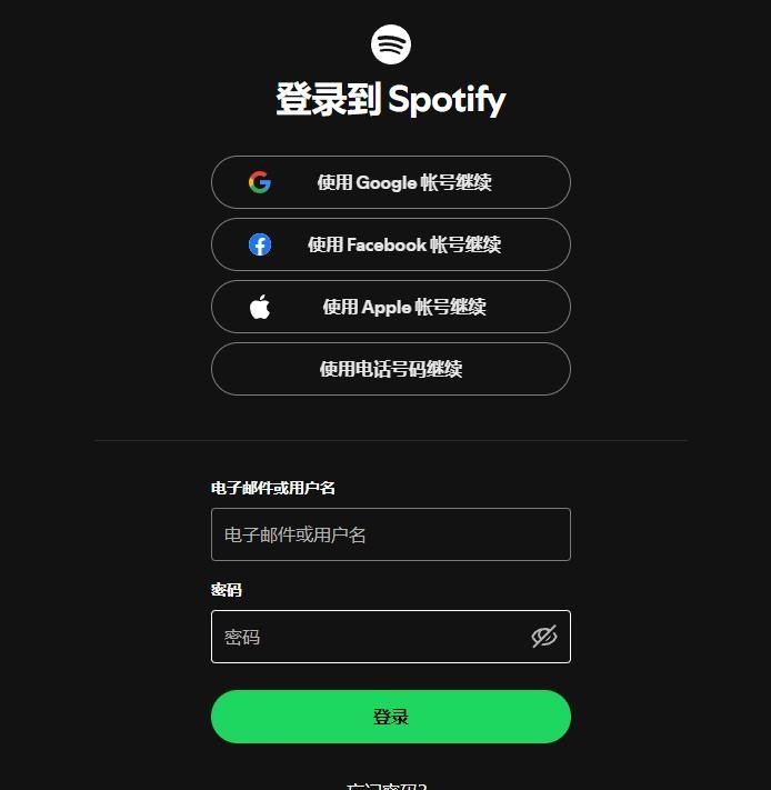 图片[9]-spotify官网下载（官方正版下载教程）