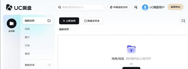 图片[3]-uc网盘网页版入口（uc网盘官网登录教程）