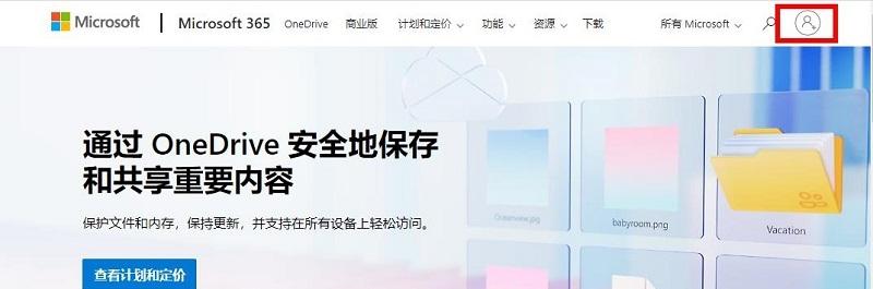 图片[2]-onedrive网页版登录入口（onedrive官网网址链接）