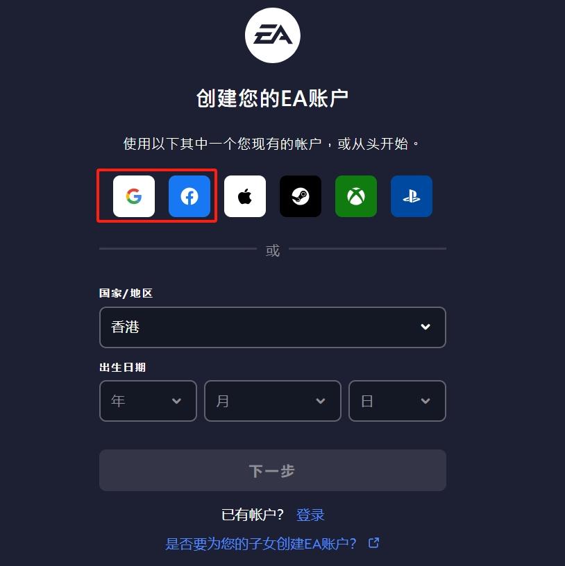 EA游戏平台账号注册-谷歌注册