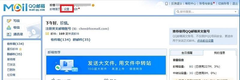 图片[3]-foxmail网页版入口（foxmail官方登录教程）