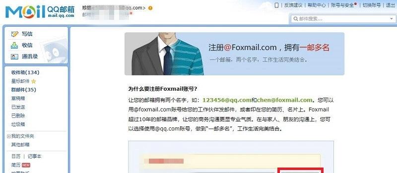 图片[5]-foxmail网页版入口（foxmail官方登录教程）