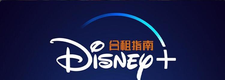 图片[1]-Disney+会员账号合租（迪士尼会员低价拼车）