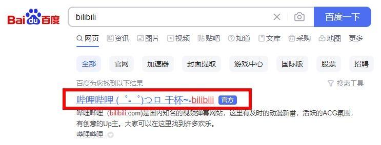 图片[2]-bilibili网页版入口（哔哩哔哩官网登录教程）