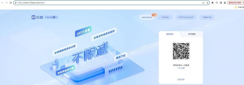 图片[2]-123云盘网页版入口（123云盘官网登录教程）