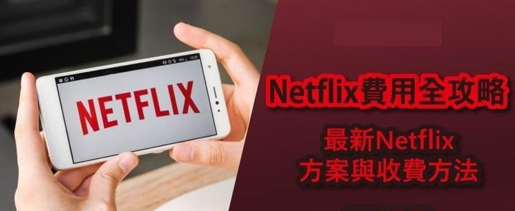 图片[1]-Netflix会员多少钱一个月？（奈飞/网飞会员价格详解）