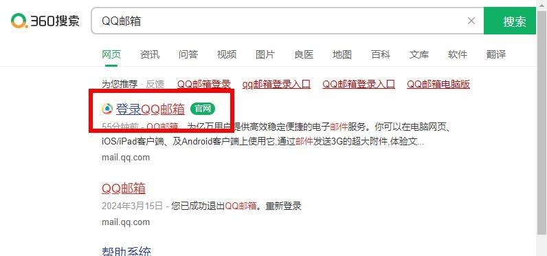 图片[2]-qq邮箱网页版入口（QQ邮箱官网登录教程）