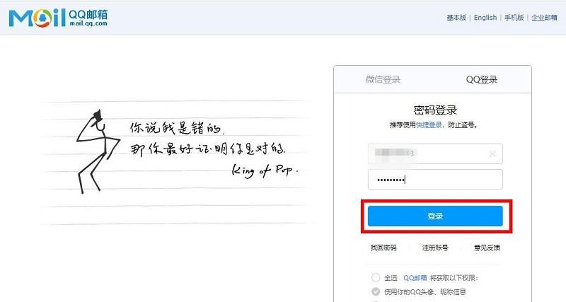 图片[3]-qq邮箱网页版入口（QQ邮箱官网登录教程）