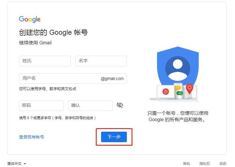 Gmail邮箱注册第二步