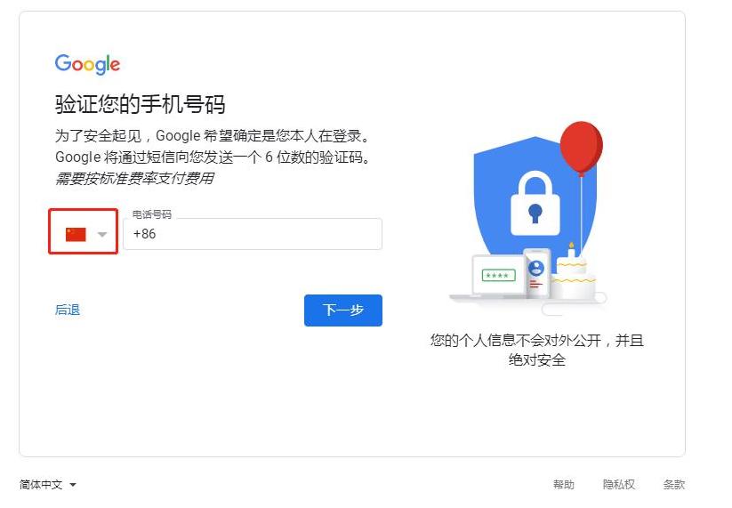 Gmail邮箱注册：此电话号码无法用于进行验证