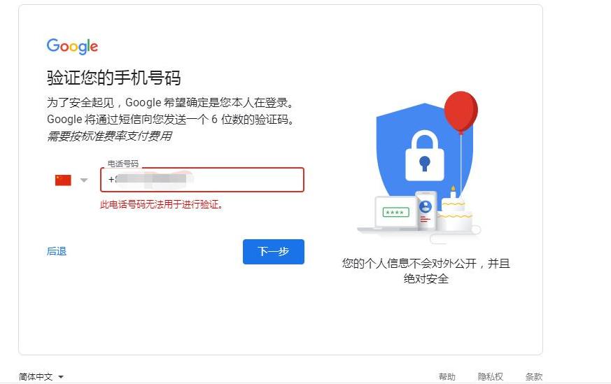 Gmail邮箱注册第四步