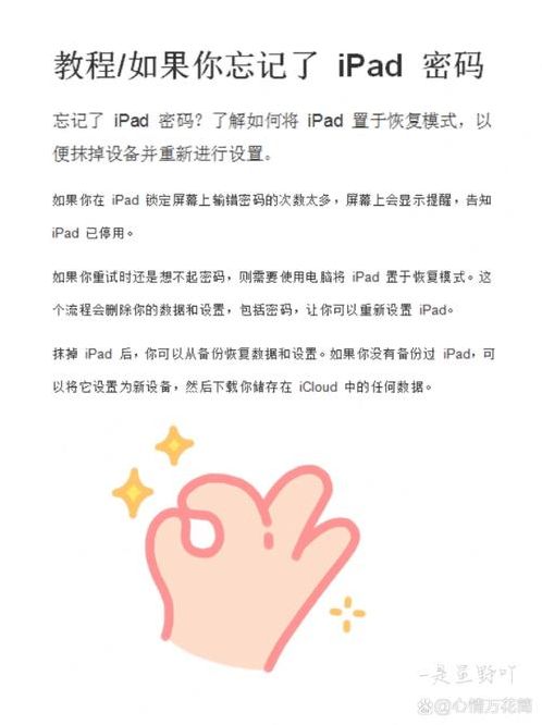 苹果ipadID密码忘记了怎么重新设置ID（忘记ipad的id密码如何重置）