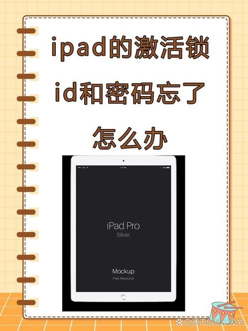 苹果ipadID密码忘记了怎么重新设置ID（忘记ipad的id密码如何重置）