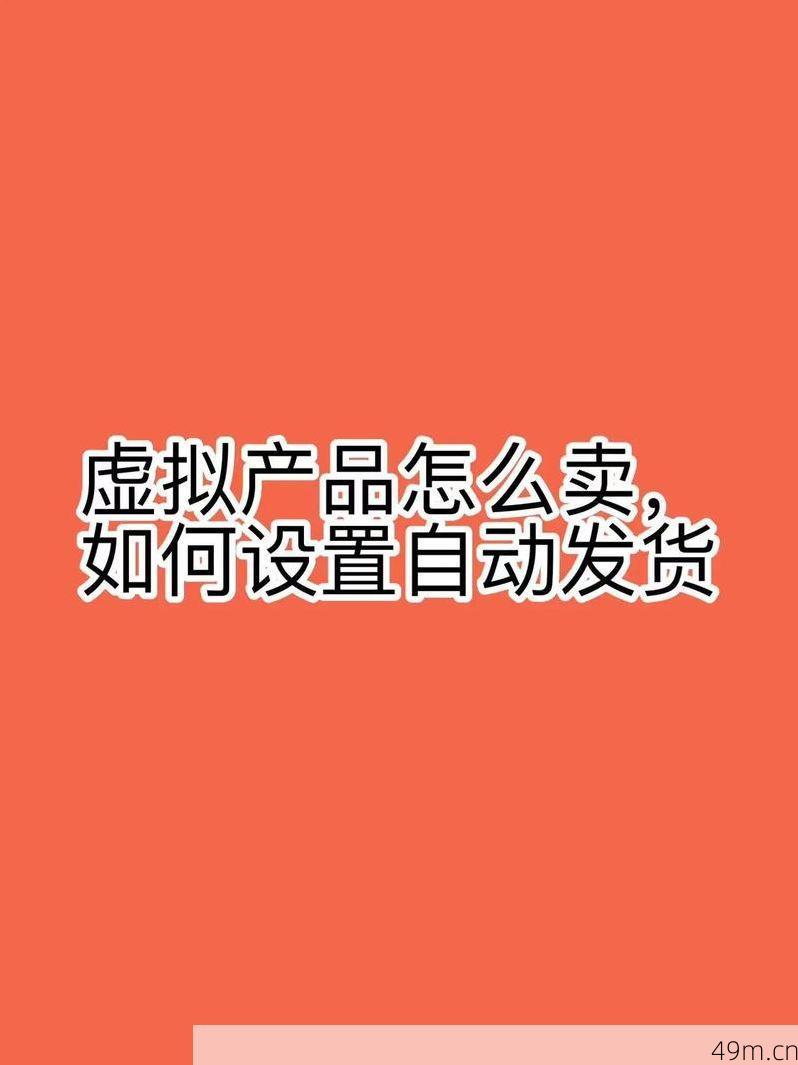 Twitter账号2元自动发货，如何实现？