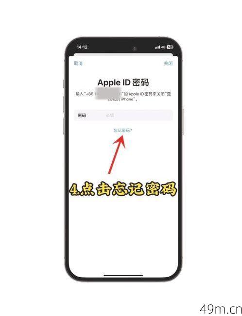 iPhone ID密码遗忘？别急，这里有解决方案！