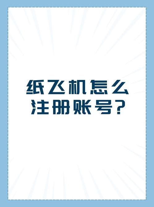 纸飞机海外账号购买2元（国外纸飞机怎么注册）