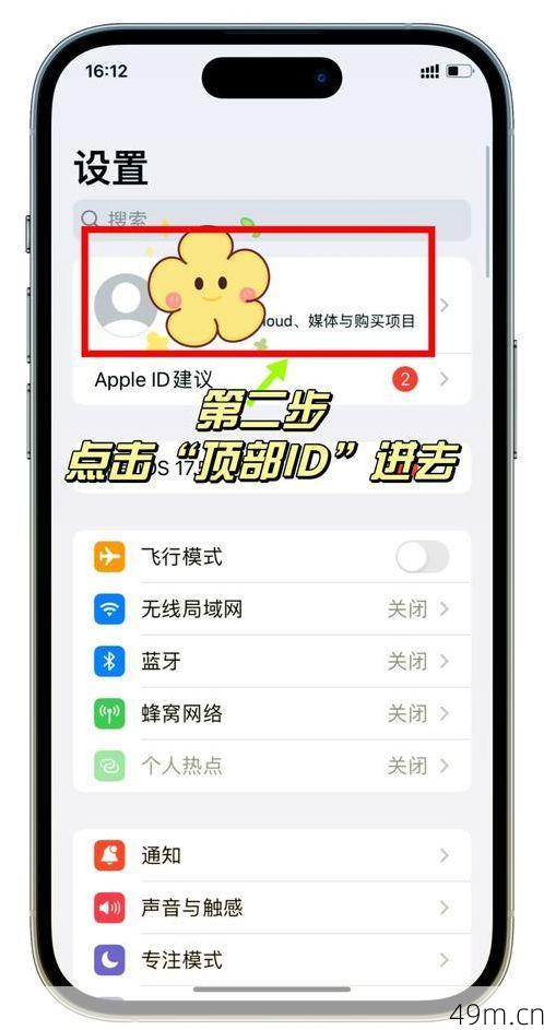 iPhone ID遗忘，如何找回？——让你的苹果之旅重归正轨