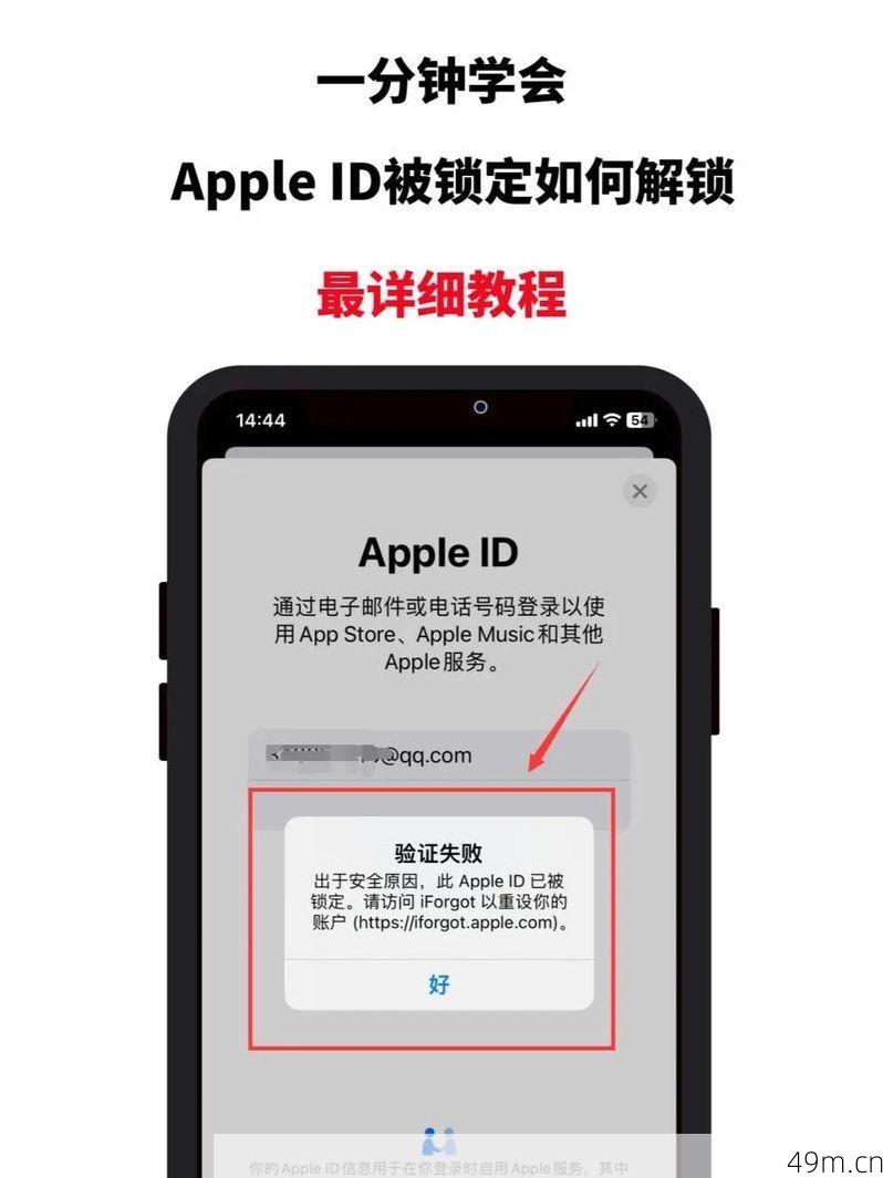 iPhone ID被锁定？解锁攻略来帮你！