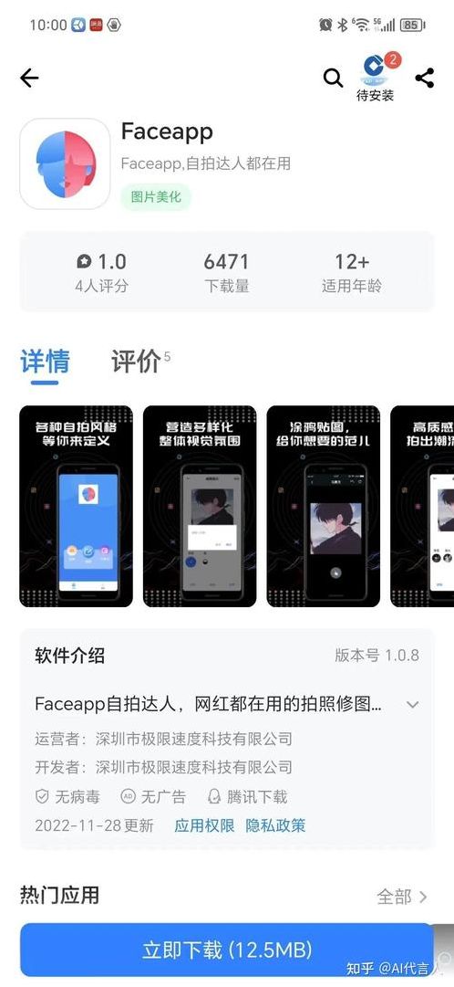 faceapp安卓版（faceapp安卓版怎么下载）