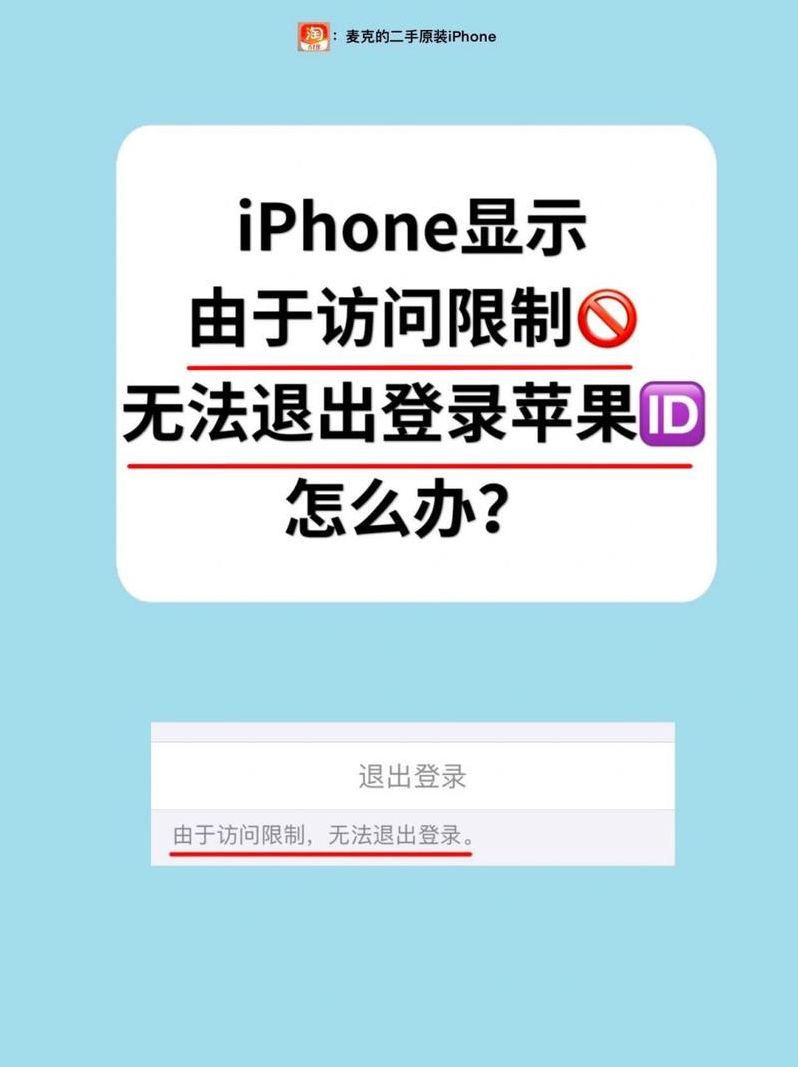 苹果id退不出来怎么办无法验证身份（苹果id为什么退不了,总是验证失败）