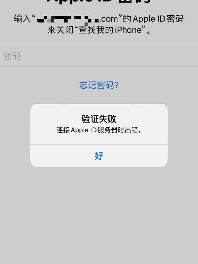 苹果id退不出来怎么办无法验证身份（苹果id为什么退不了,总是验证失败）
