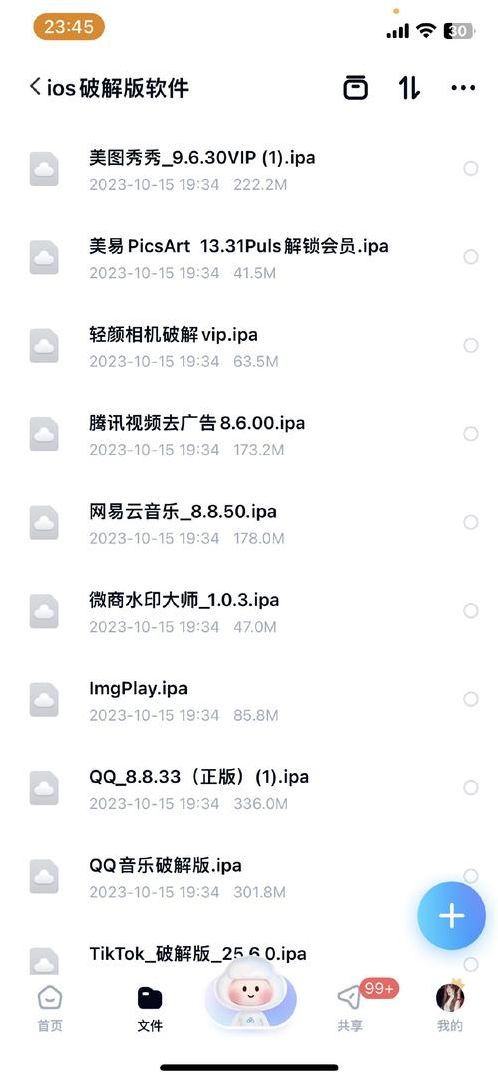 ios破解软件资源分享社区（ios破解资源下载）