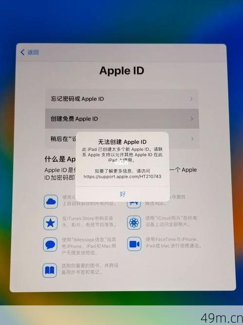 注册苹果ID账号遭遇无法创建账户难题？你该这样做！