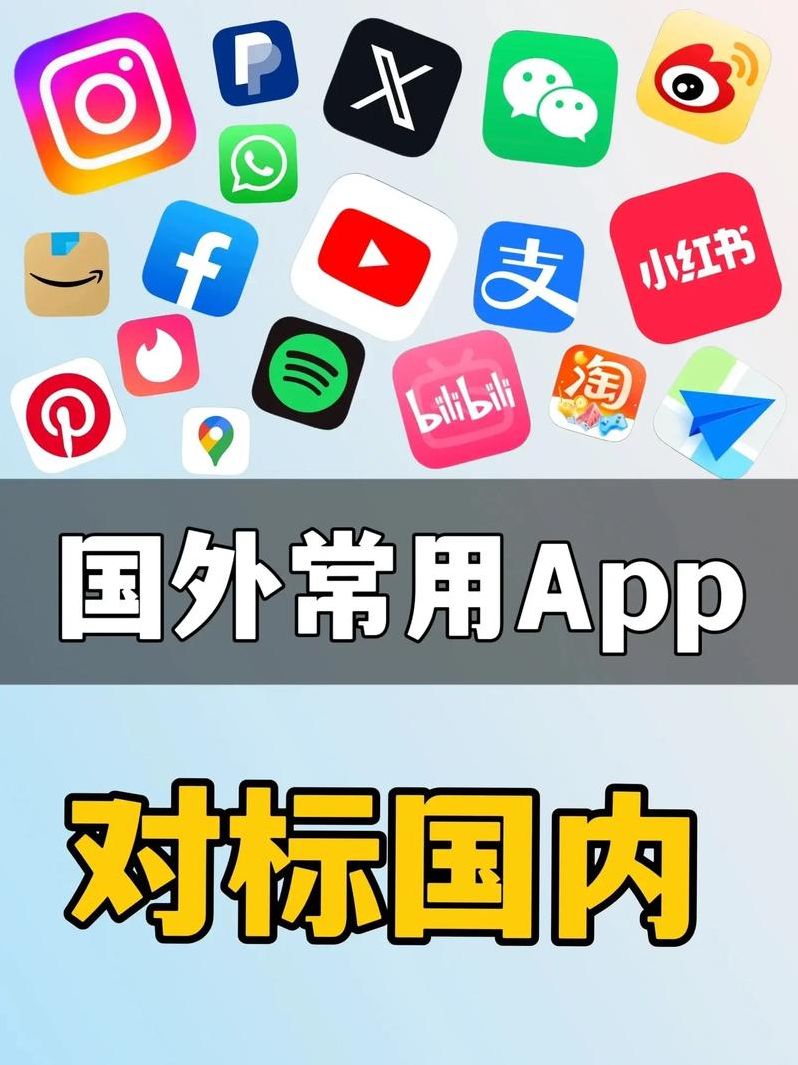 海外app下载排行榜（海外版app下载平台）