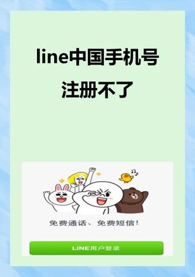 line在中国无法注册吗?（line中国人怎么注册）