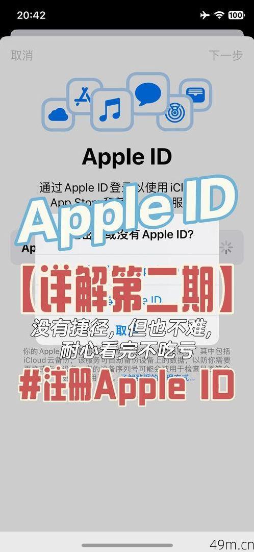 苹果注册ID，你了解多少？——从官网注册到使用技巧全解析