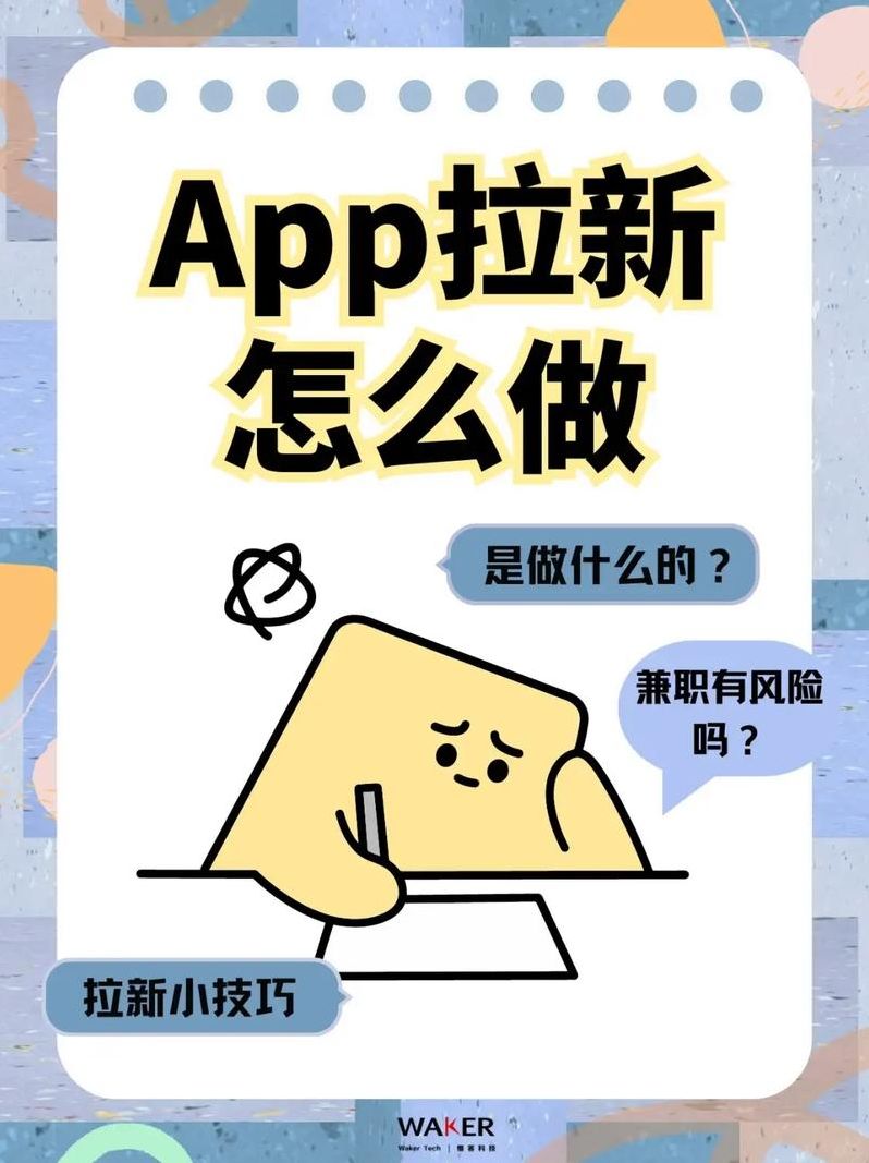 app注册（app注册拉新）