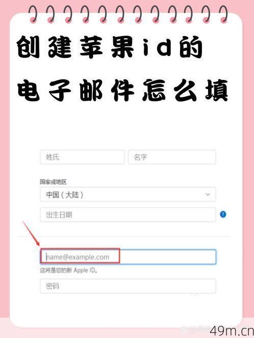 注册苹果ID，邮箱如何选择？——一篇详尽的指南