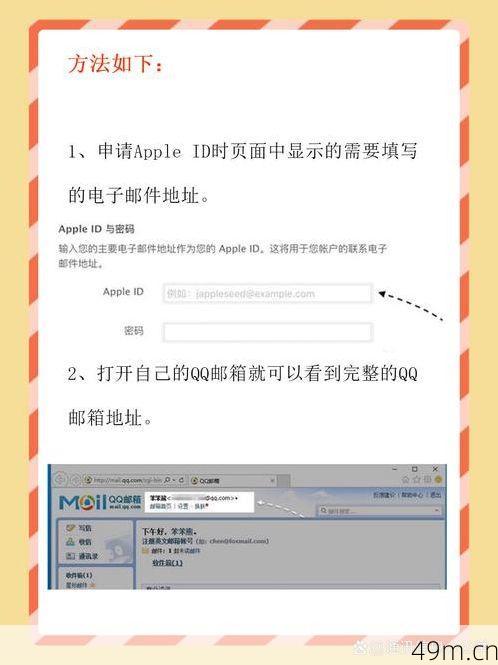 注册苹果ID，邮箱如何选择？——一篇详尽的指南