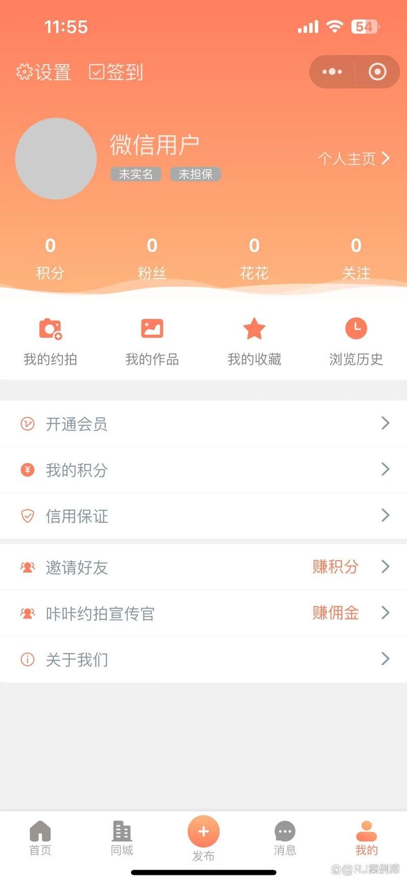 同城约拍app（同城约拍app小程序源码）