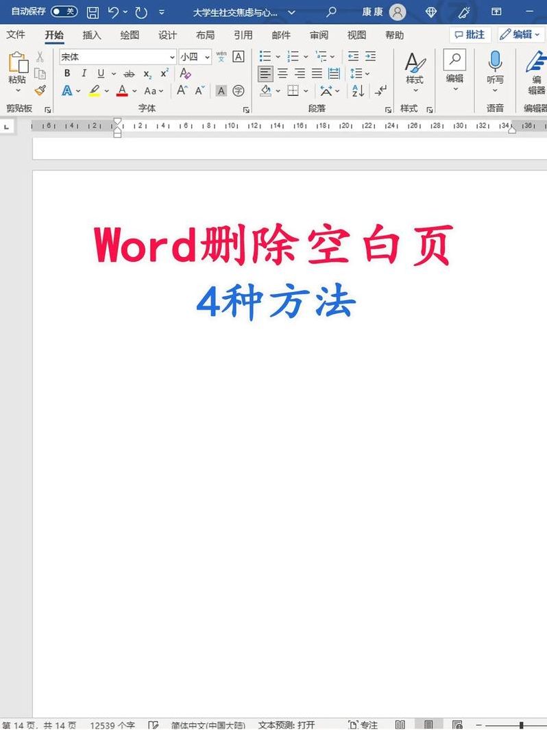 word怎么删除空白页（word怎么删除不需要的页面）